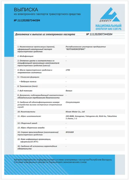 Дополнение к ЭПТС