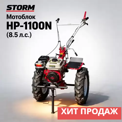 культиватор.бел - Мотоблок Storm HP-1100N