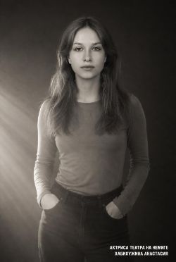 Хабихужина Анастасия