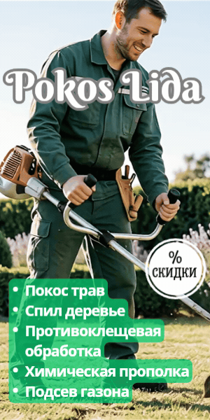Ключи в Лиде