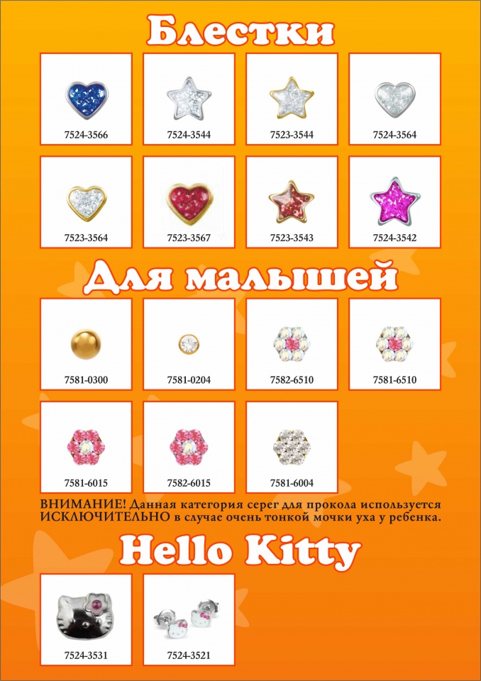 прокол ушек в гродно