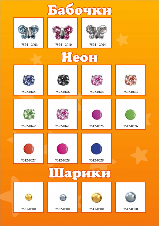 прокол ушек в гродно