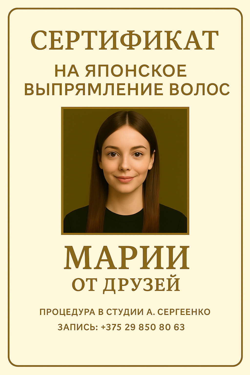 Подарочный сертификат на холодное восстановление волос