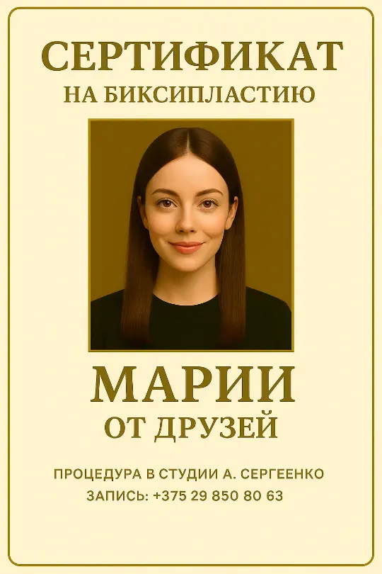 Подарочный сертификат на холодное восстановление волос