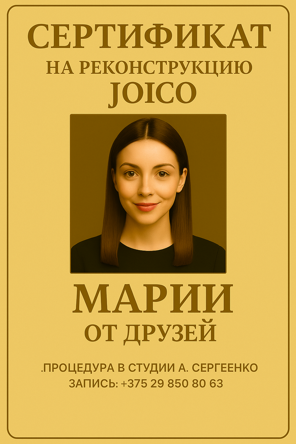 Подарочный сертификат на холодное восстановление волос