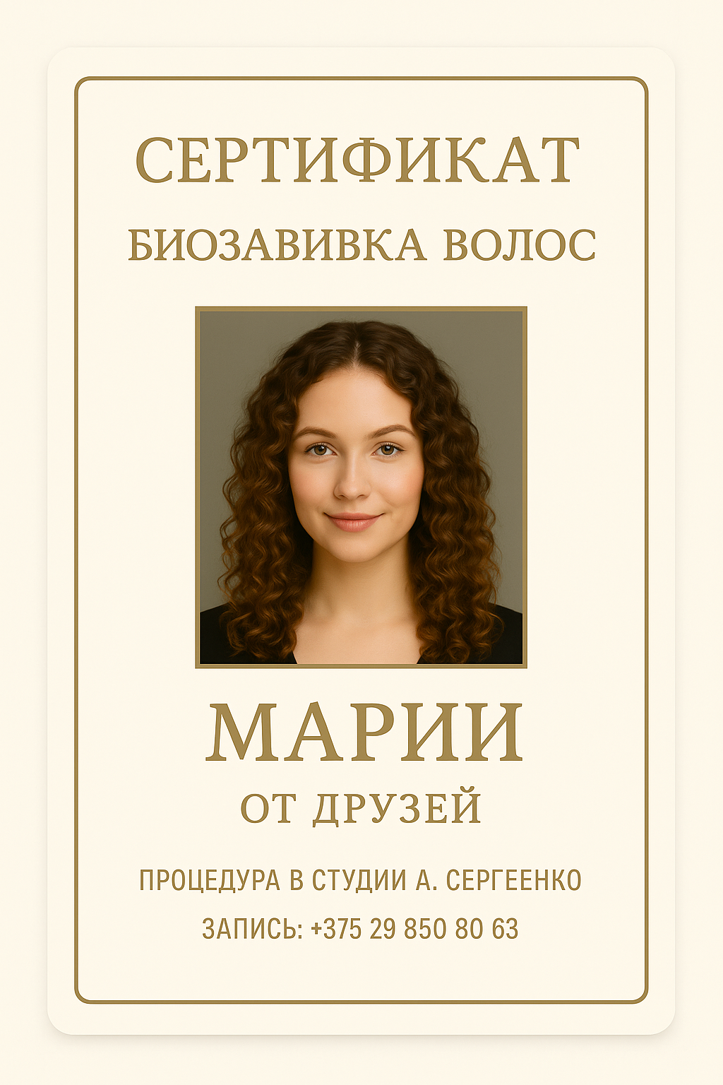 Подарочный сертификат кератиновое выпрямление волос