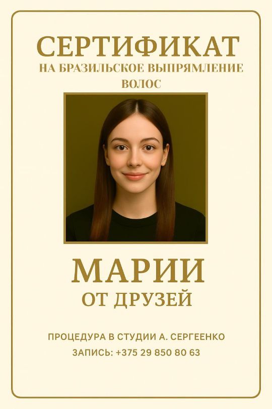 Подарочный сертификат на холодное восстановление волос