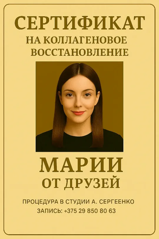 Подарочный сертификат на холодное восстановление волос