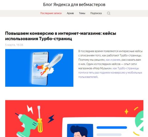 Блог Яндекса для вебмастеров