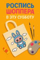 Мастер-класс роспись шоппера
