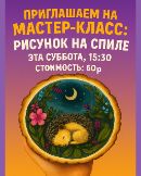 Мастер-класс по живописи на холсте