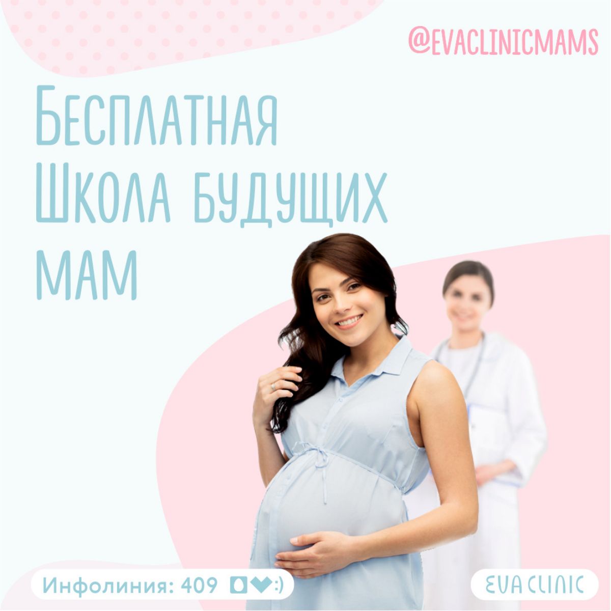 EVA CLINIC - клиника женского здоровья