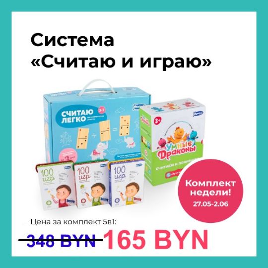 Считаю и играю 5в1