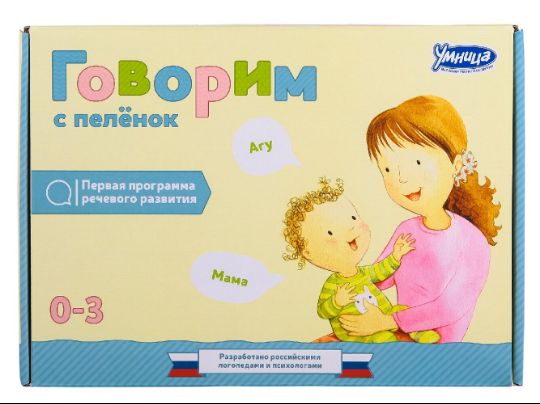Говорим с пеленок