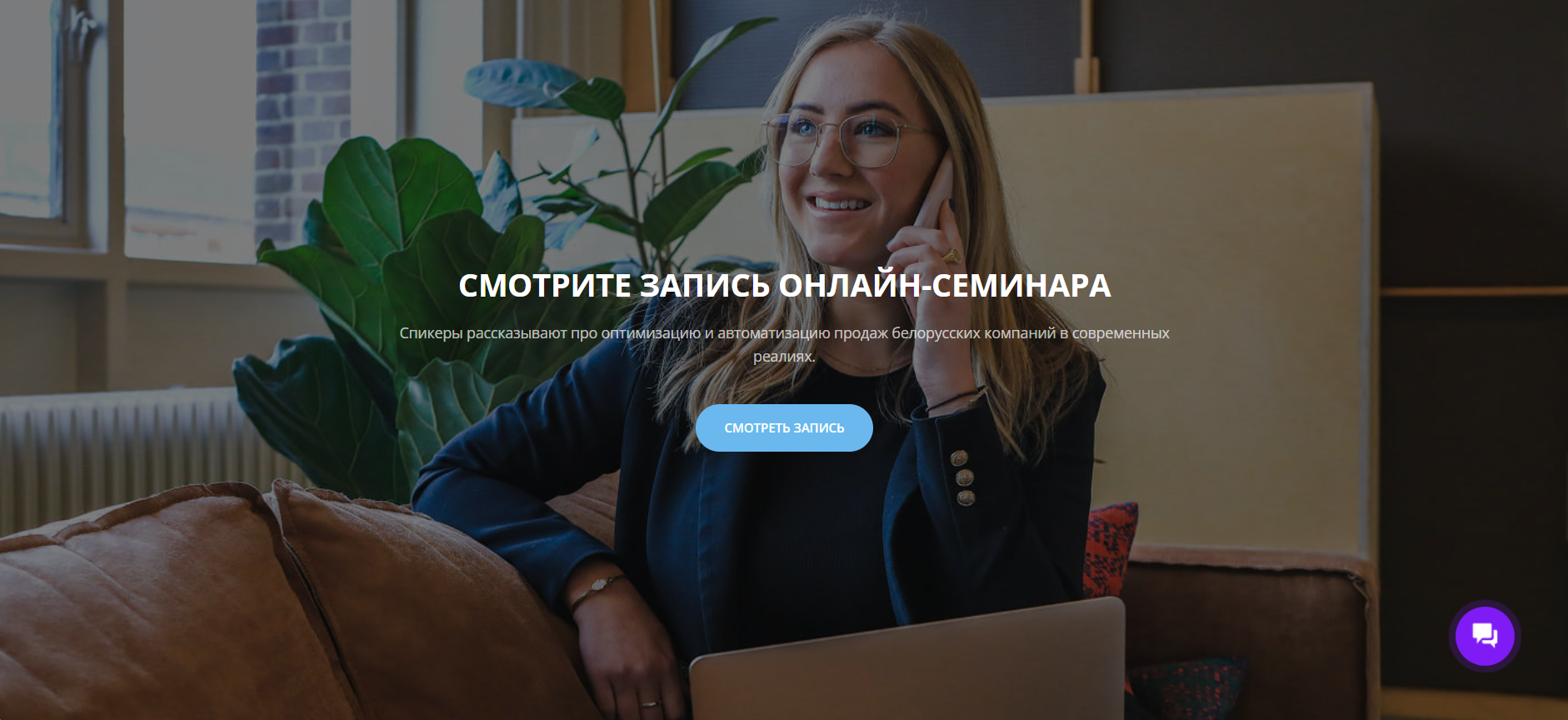 Как белорусским компаниям повысить продажи — полный семинар 2025