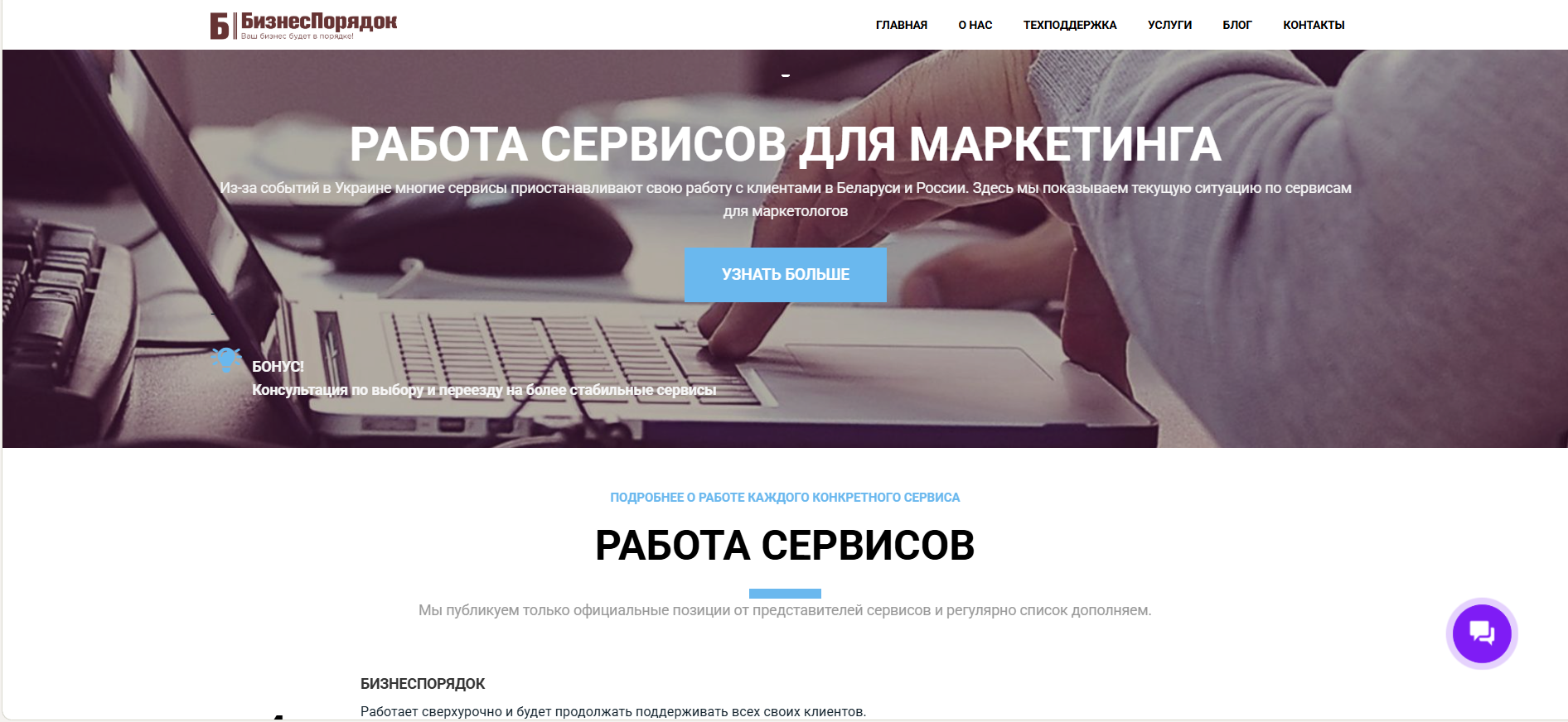 Работа сервисов для маркетинга