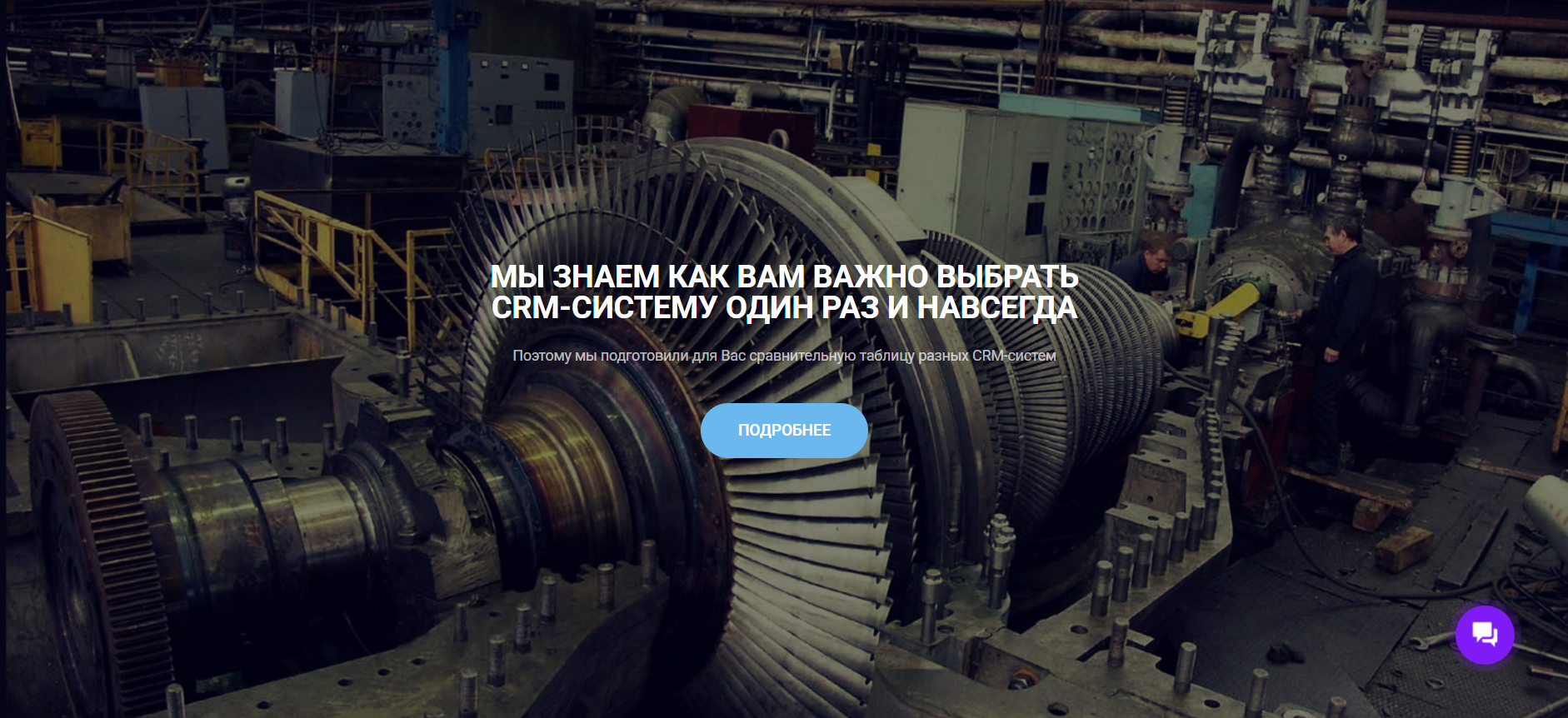 Сравнительная таблица CRM-систем