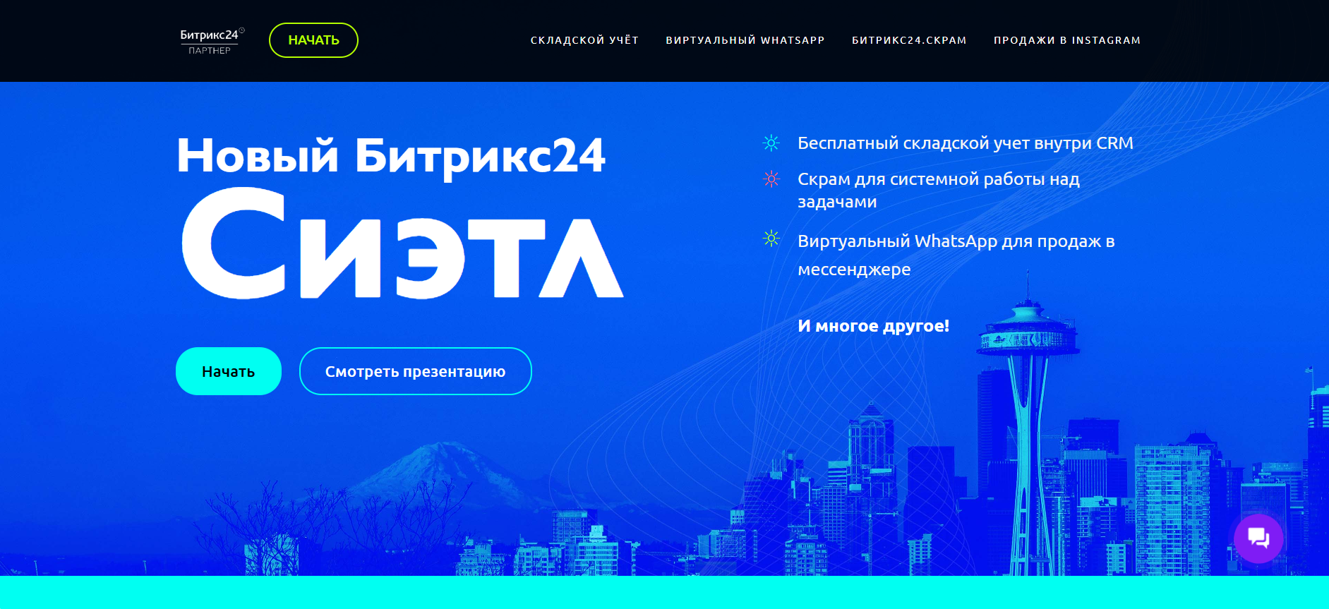 Обзор последних обновлений Bitrix24 Seattle 2025