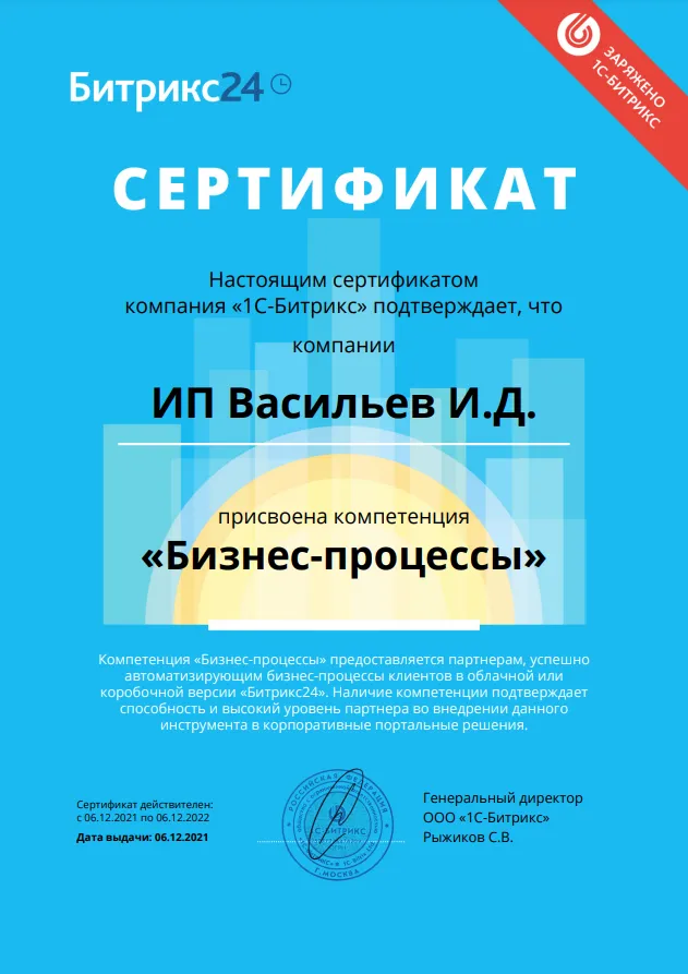 Компетенция Бизнес-процессы в Битрикс24