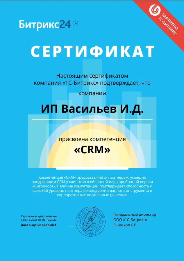 Компетенция CRM в Битрикс24
