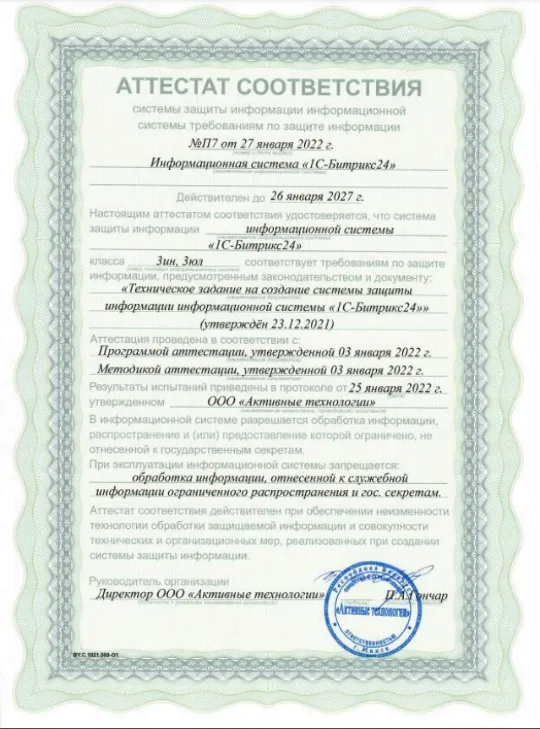 Сертификат безопасности