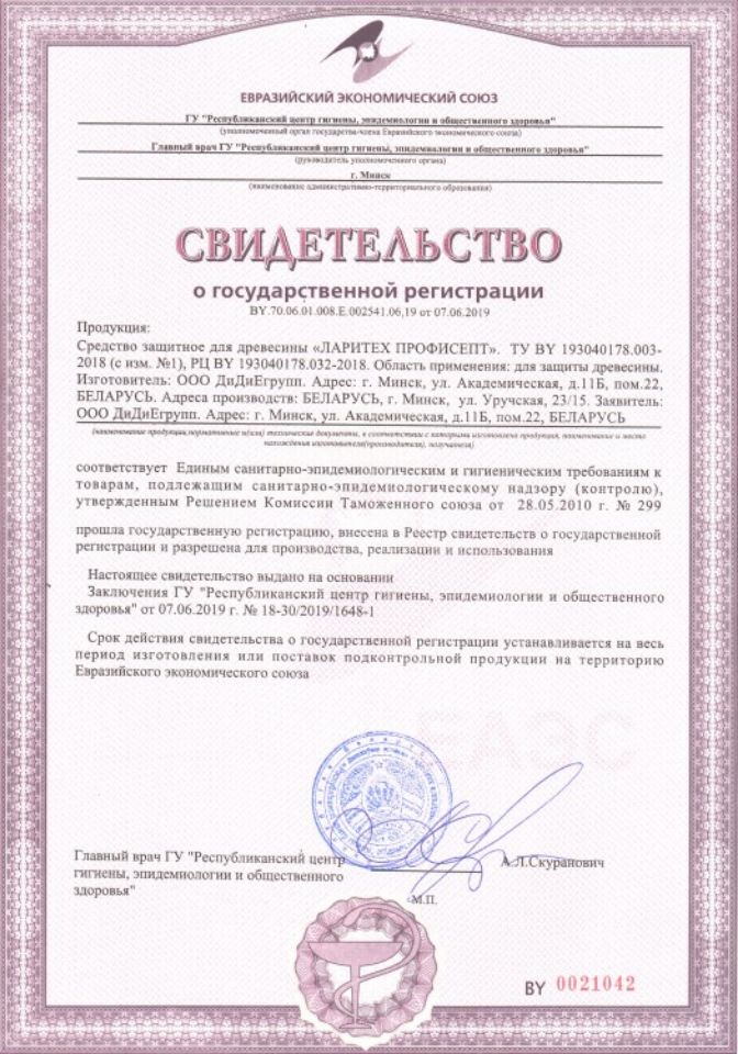 свидетельство Ларитех ПРОФИСЕПТ