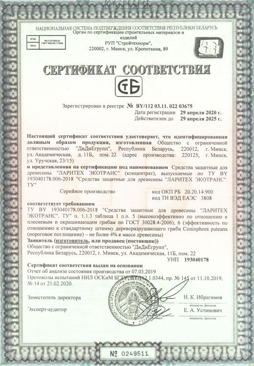 сертификат Ларитех ЭКОТРАНС