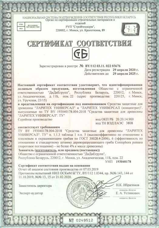 сертификат Ларитех УНИВЕРСАЛ