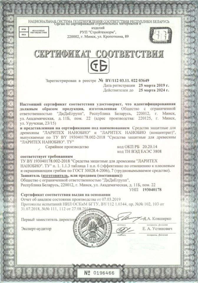 сертификат Ларитех НАНОБИО