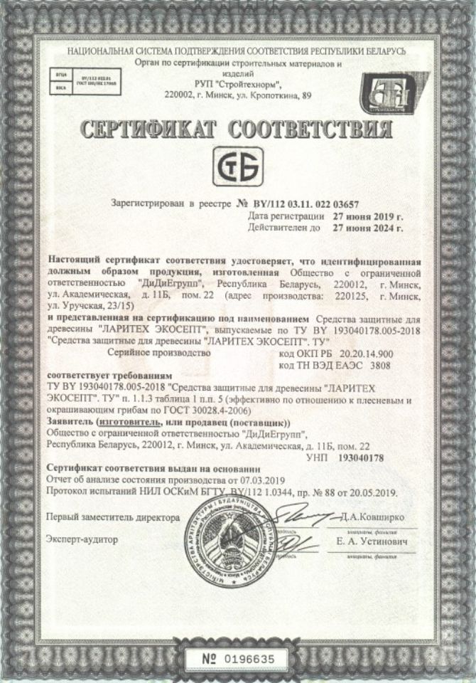 сертификат Ларитех ЭКОСЕПТ