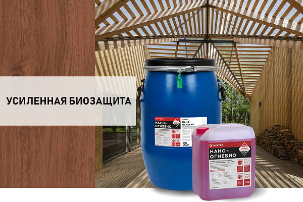 Ларитех НАНООГНЕБИО средство для защиты древесины от производителя