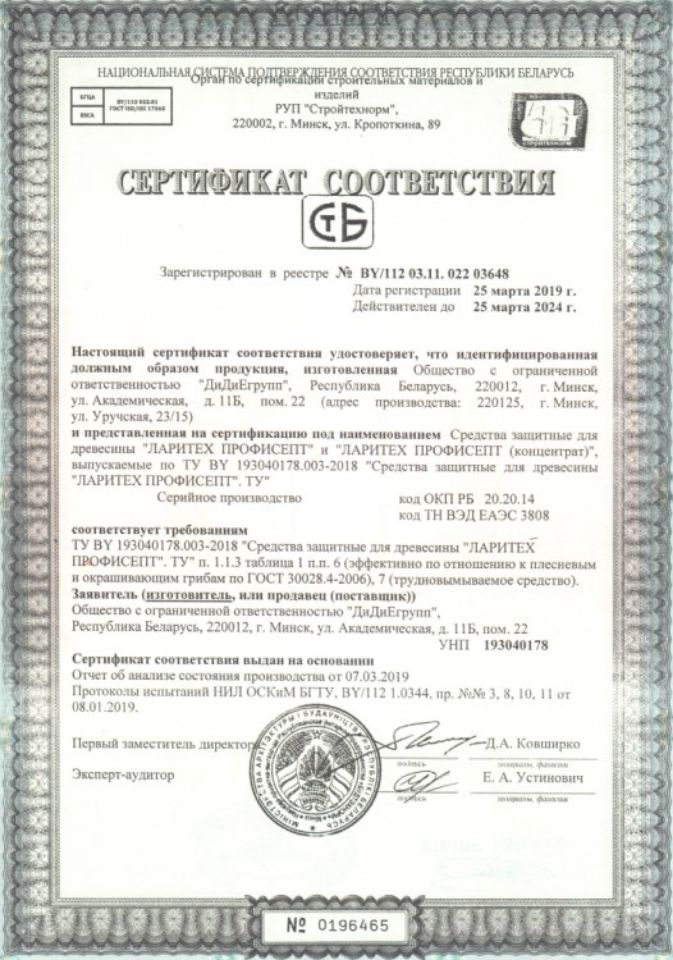сертификат Ларитех ПРОФИСЕПТ