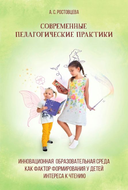 Учебно-методическое пособие. Автор Ростовцева А.С.