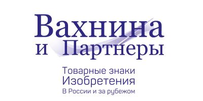 Вахнина и Партнеры