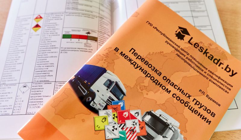 Книга для обучения по опасному грузу. Курсы учебы перевозки опасных грузов в Ижевске.