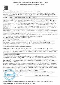 ЕАЭС Декларация СМАРТ Навтелеком