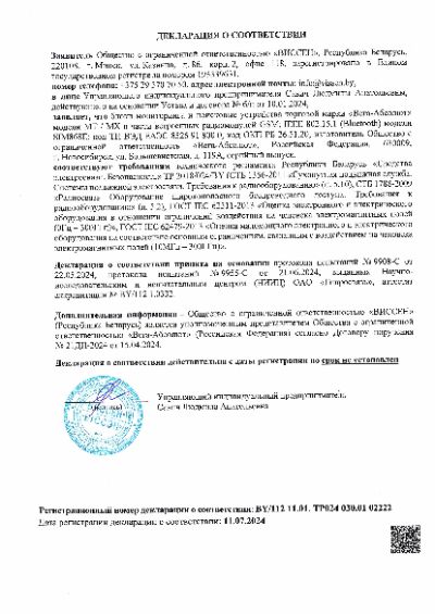 Декларация РБ Веги